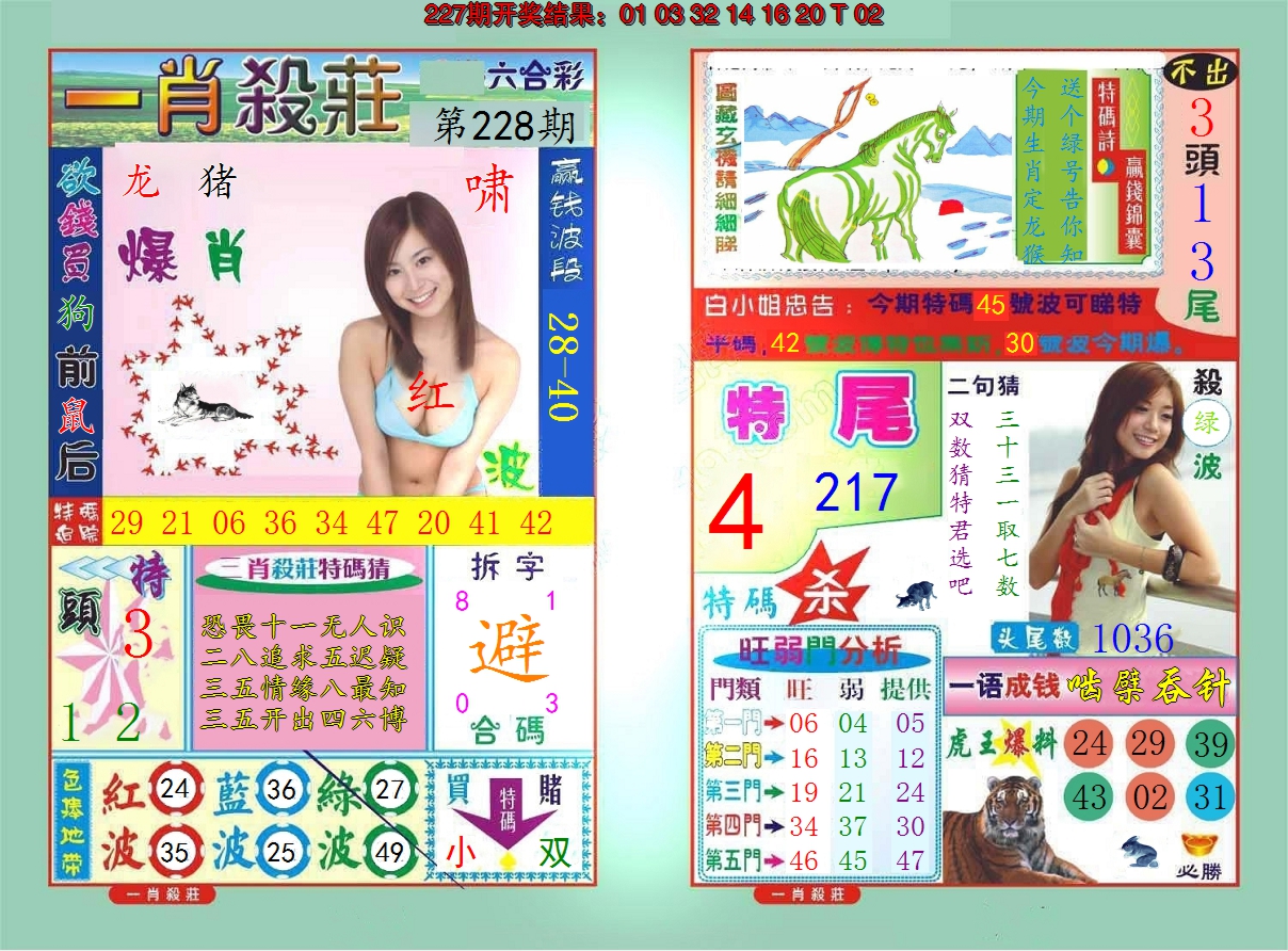 2024228期一肖杀庄