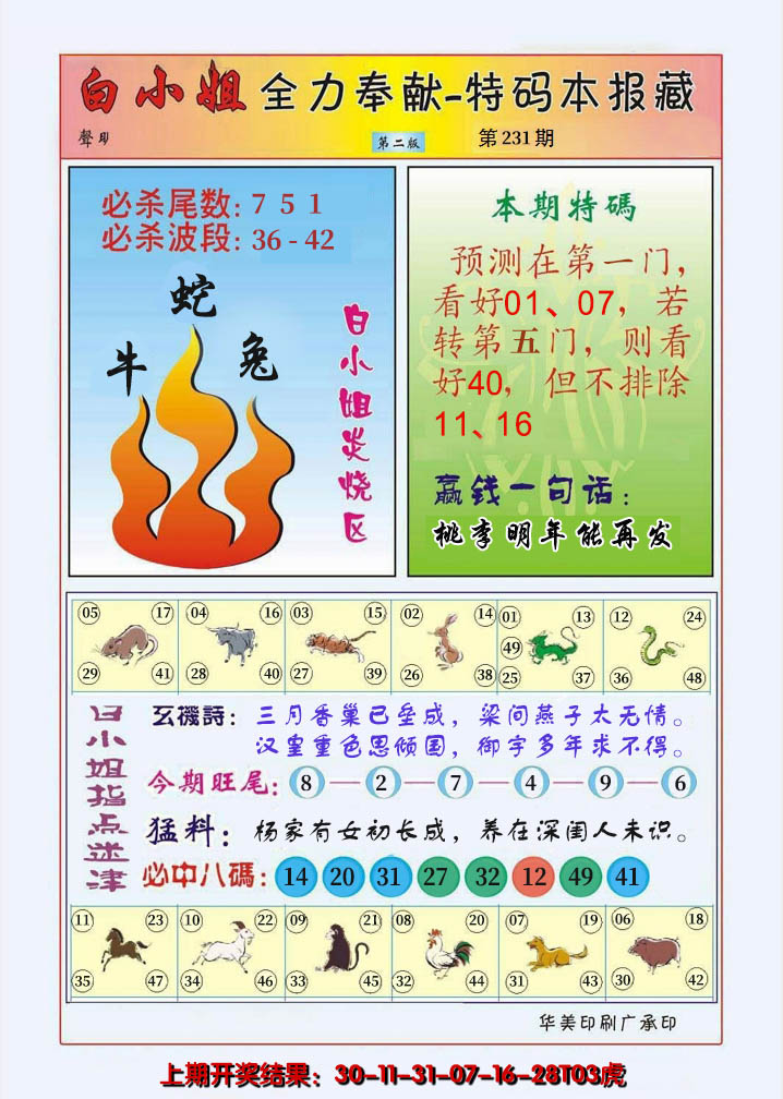 2024231期白小姐救世民B