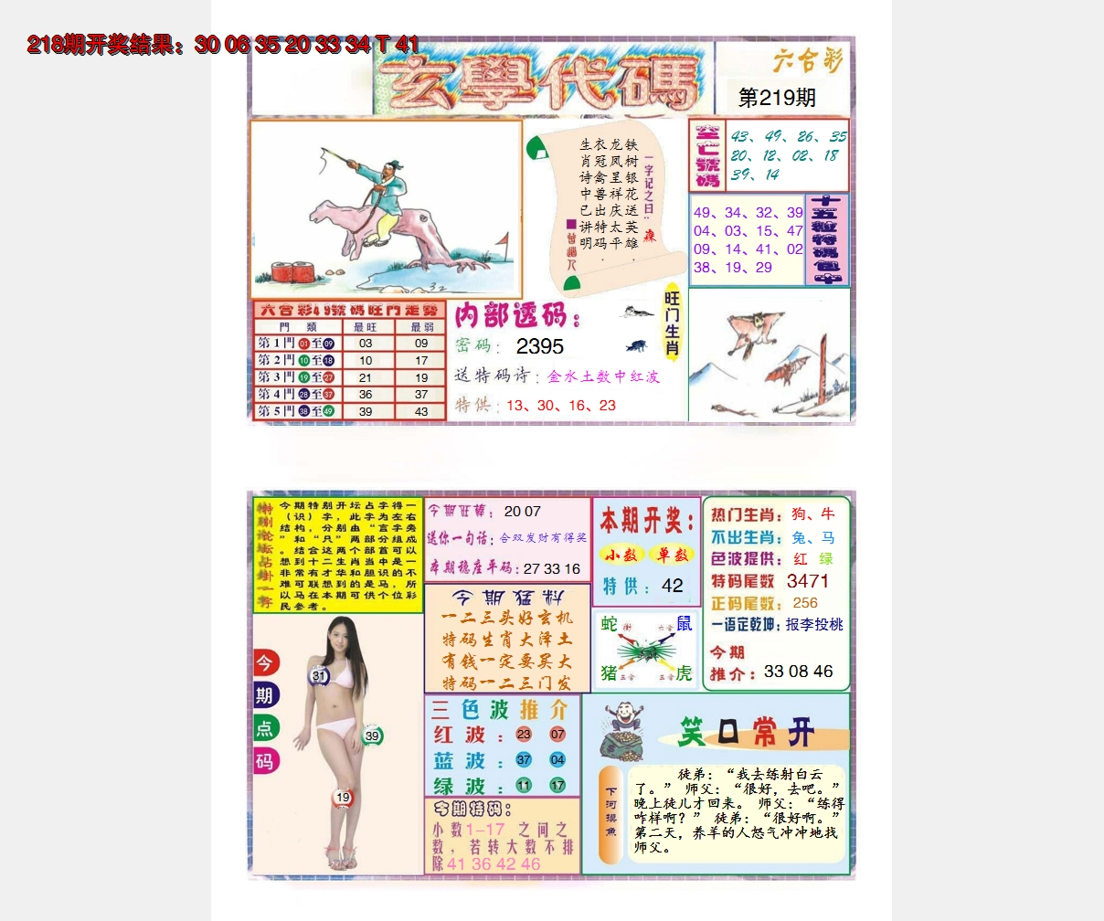 2024219期玄学代码