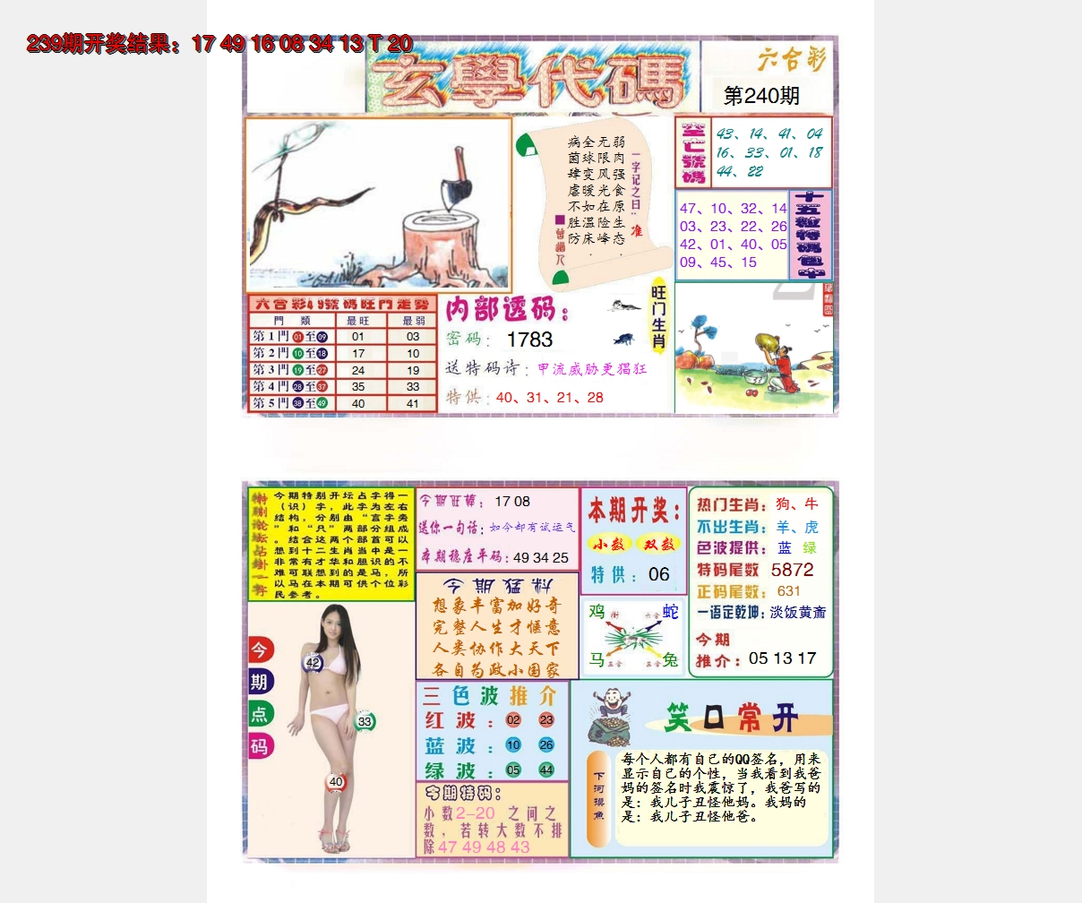 2024240期玄学代码