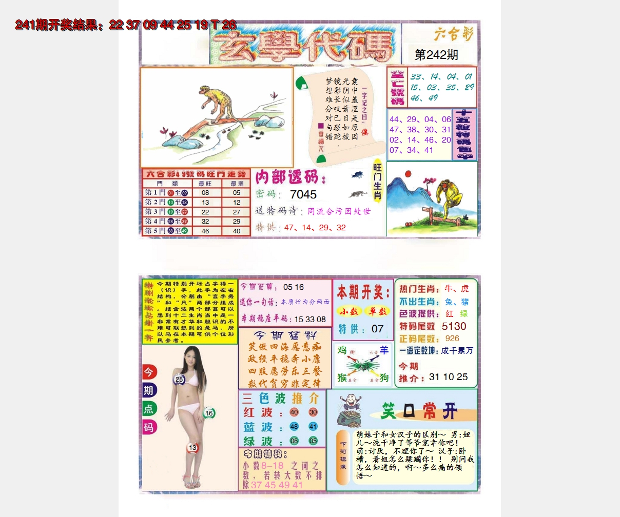 2024242期玄学代码