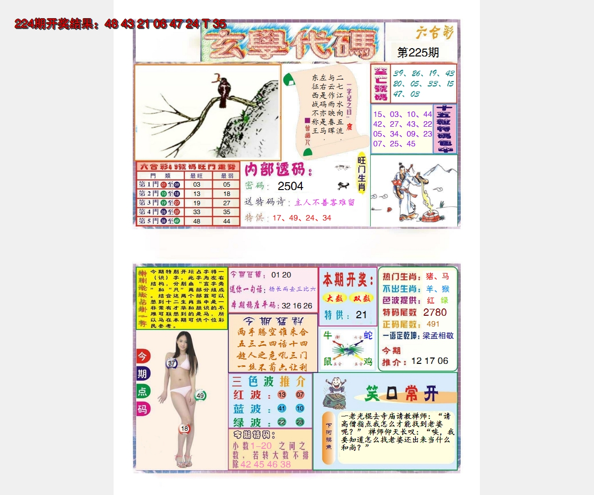 2024225期玄学代码