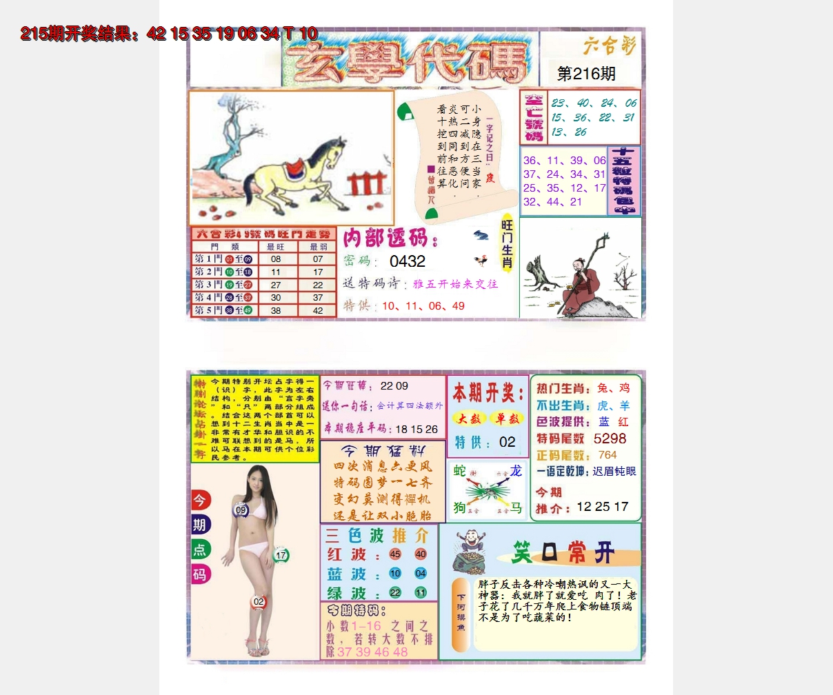 2024216期玄学代码