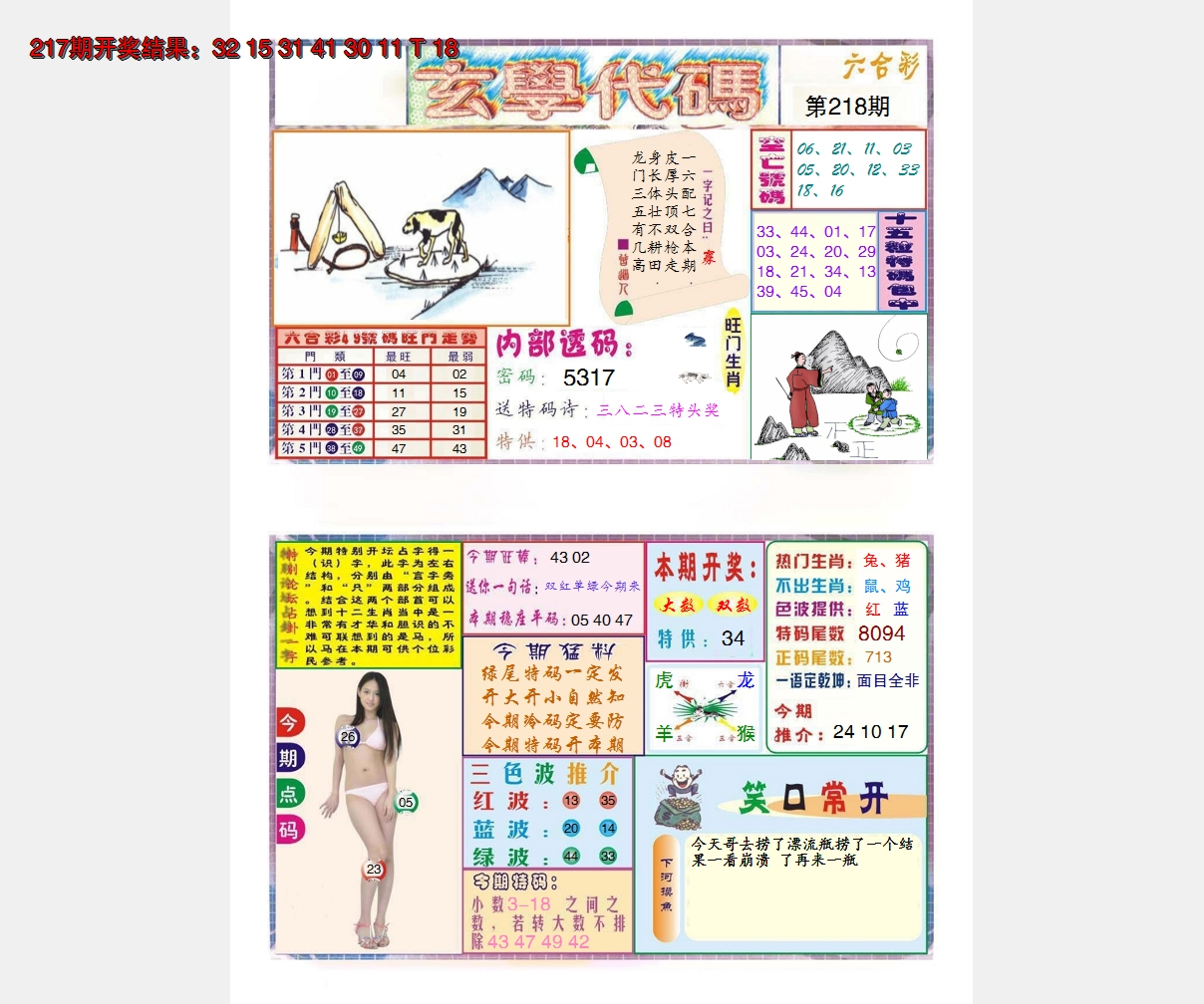 2024218期玄学代码