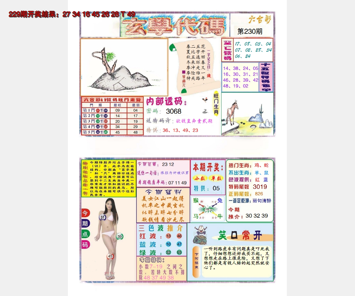 2024230期玄学代码