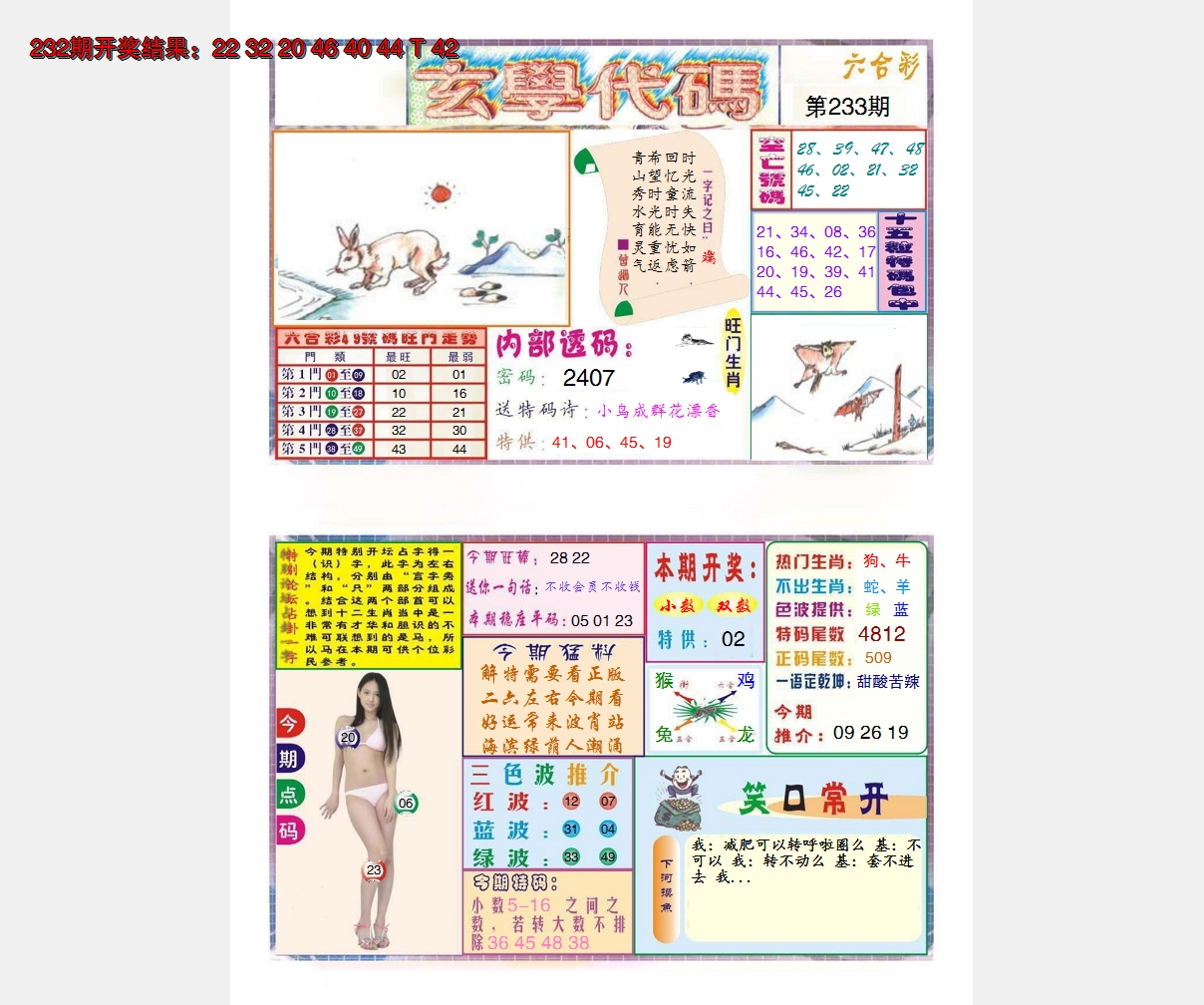 2024233期玄学代码
