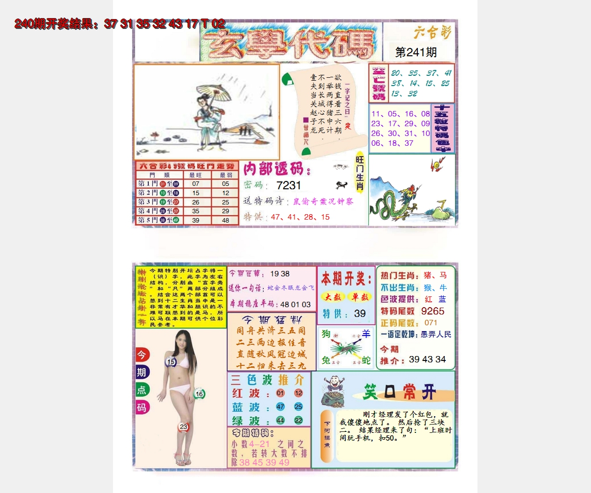 2024241期玄学代码