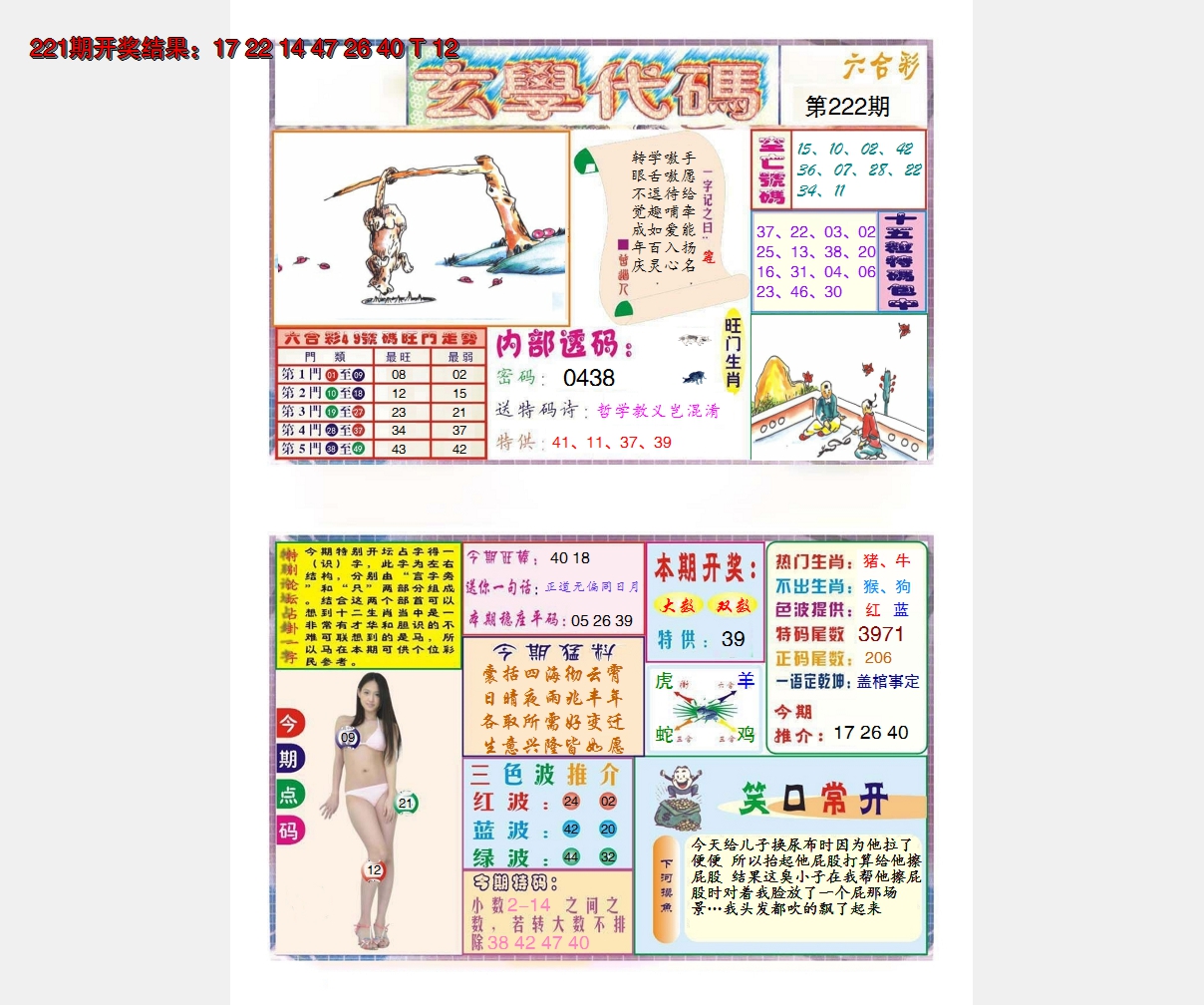 2024222期玄学代码