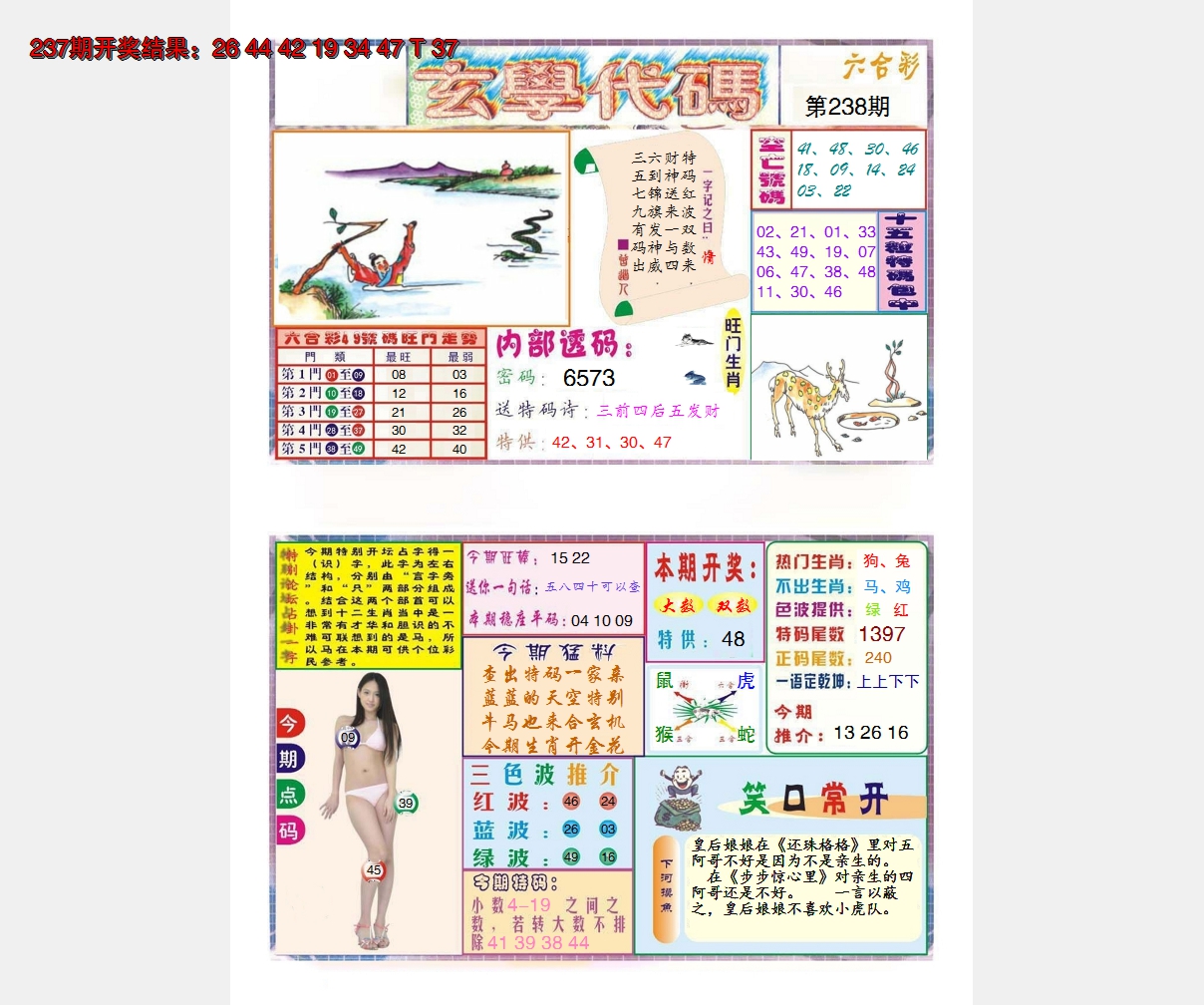 2024238期玄学代码