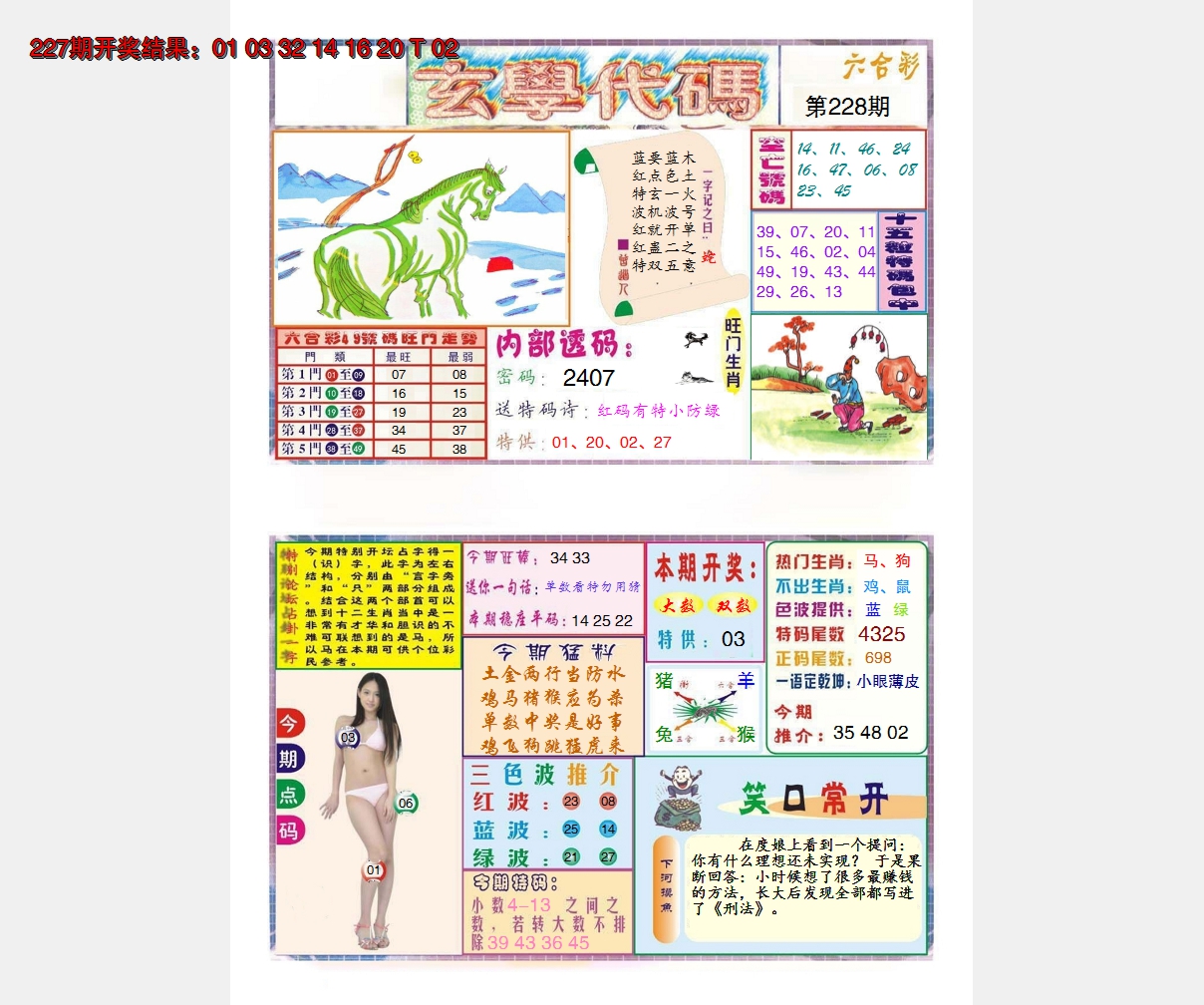 2024228期玄学代码