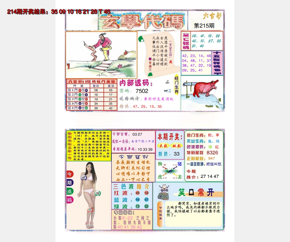 2024215期玄学代码