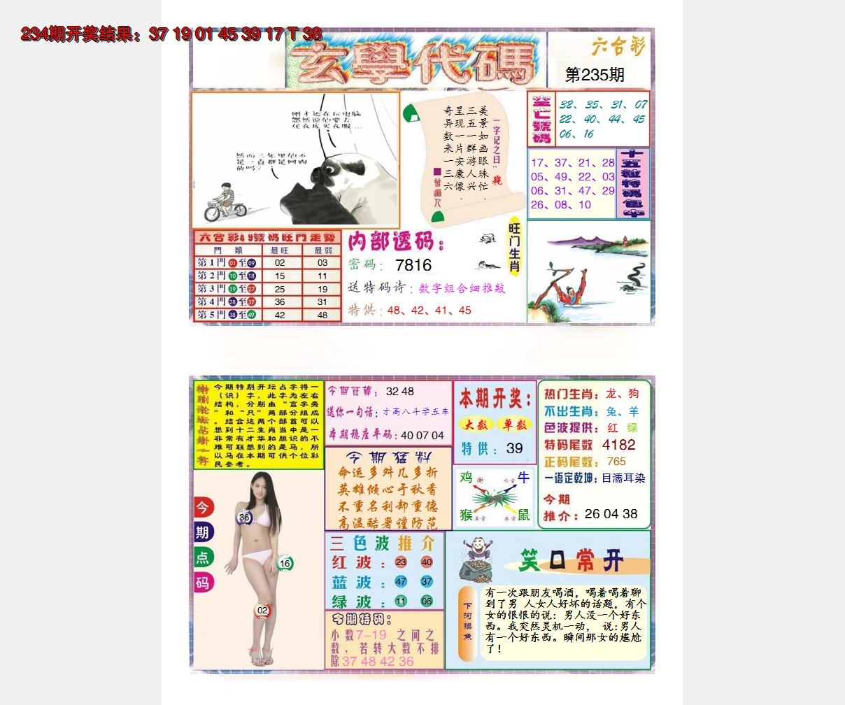 2024235期玄学代码