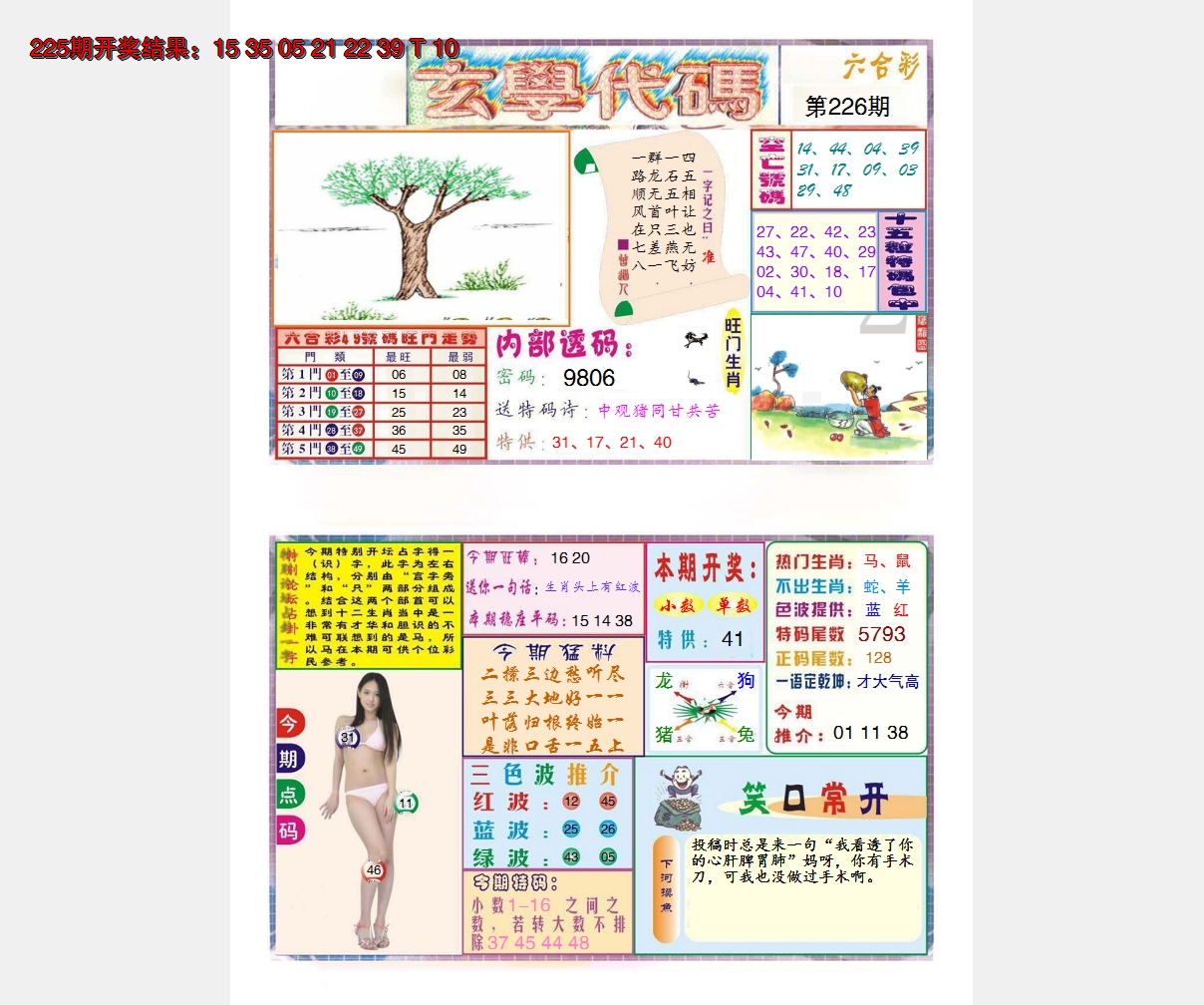 2024226期玄学代码