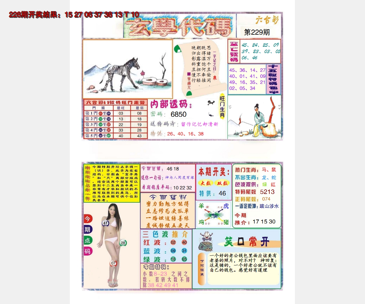 2024229期玄学代码