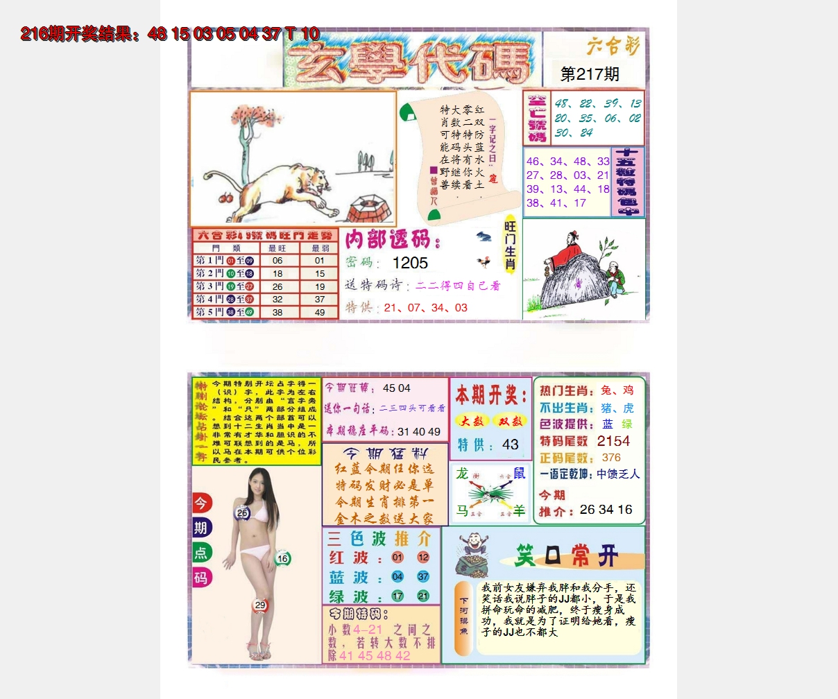 2024217期玄学代码