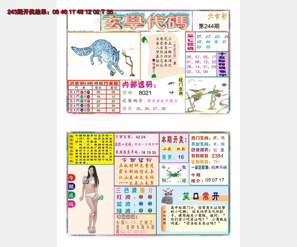 2024244期玄学代码