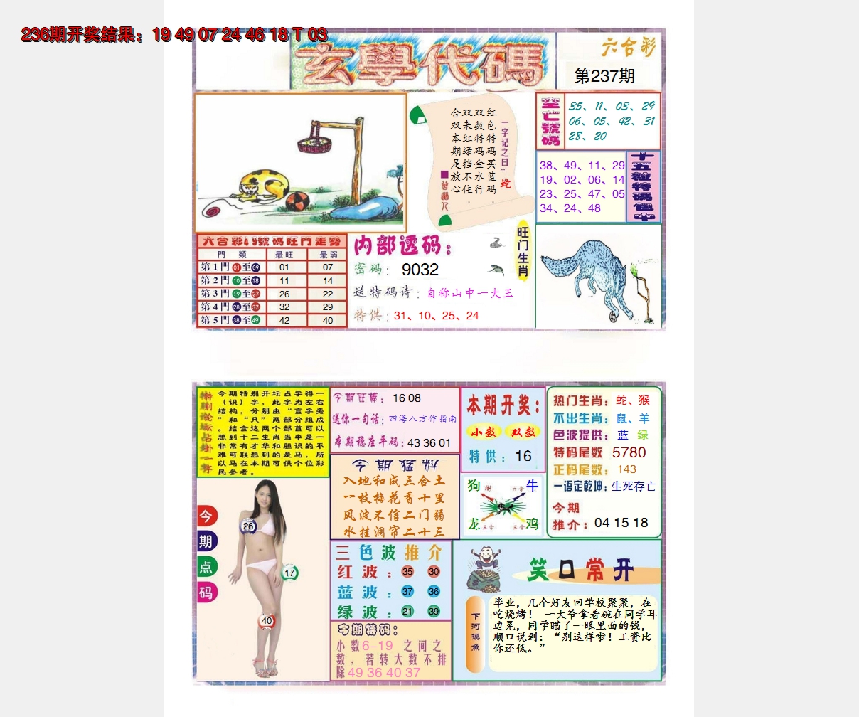 2024237期玄学代码