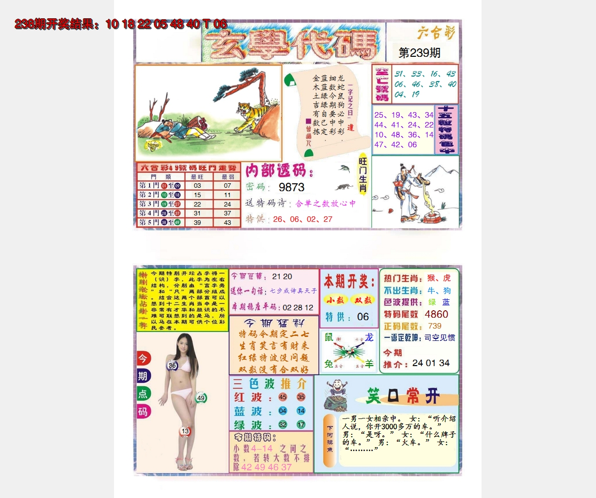 2024239期玄学代码