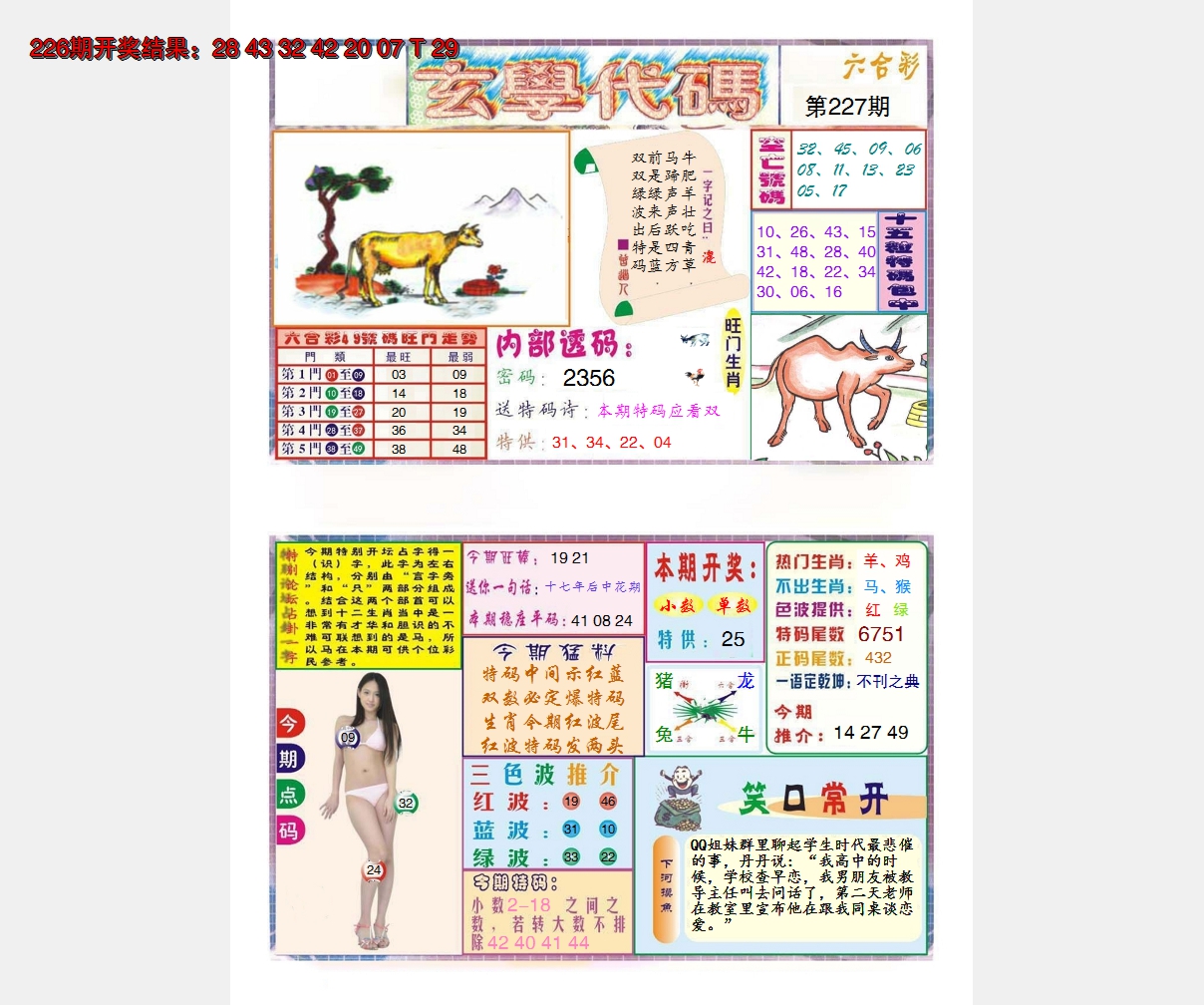 2024227期玄学代码