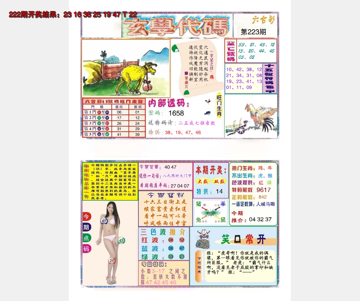 2024223期玄学代码