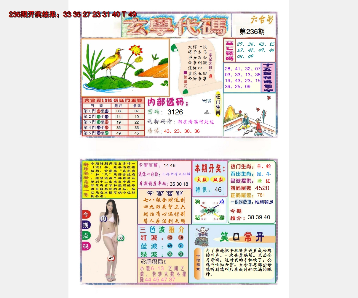 2024236期玄学代码