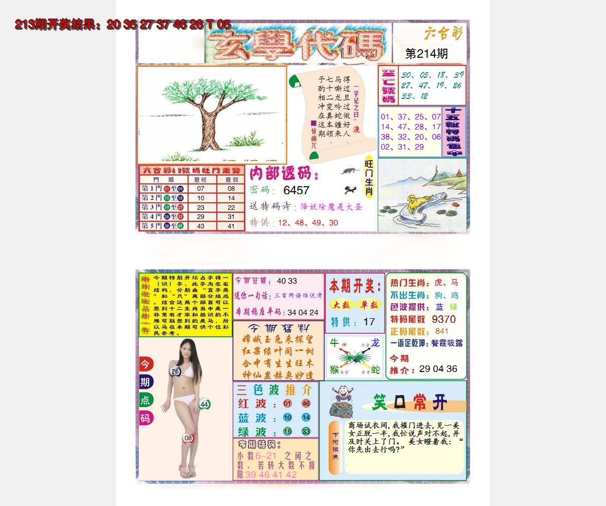2024214期玄学代码