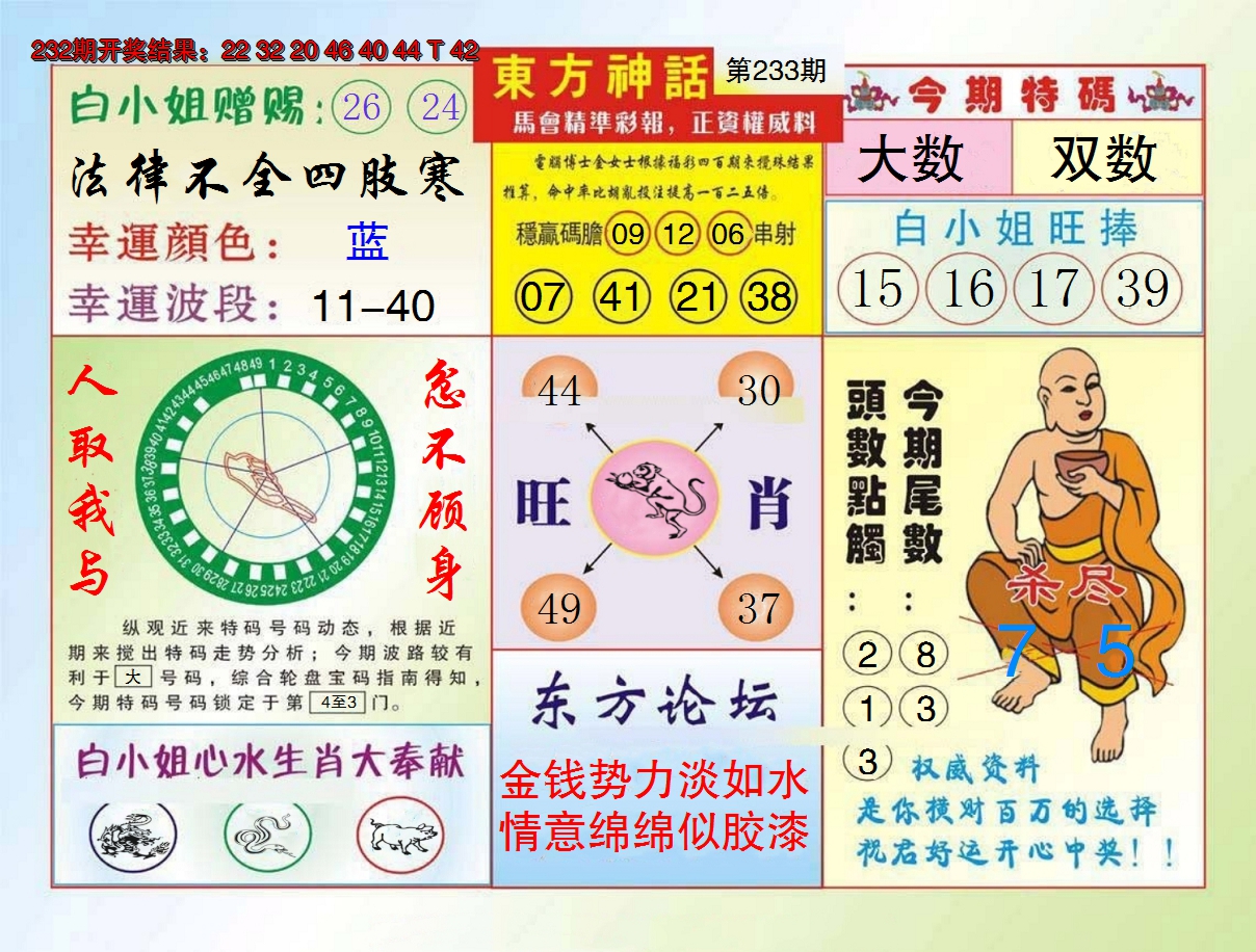 2024233期东方神话