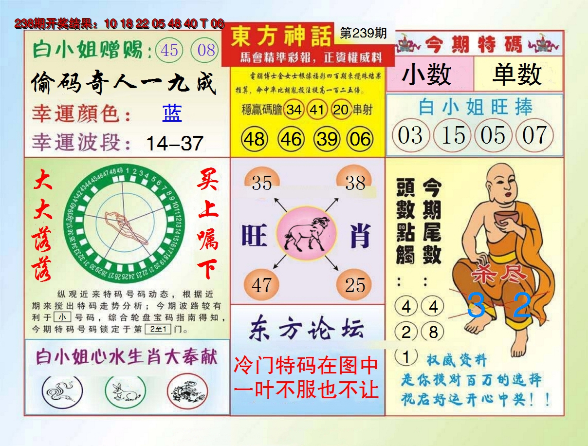 2024239期东方神话