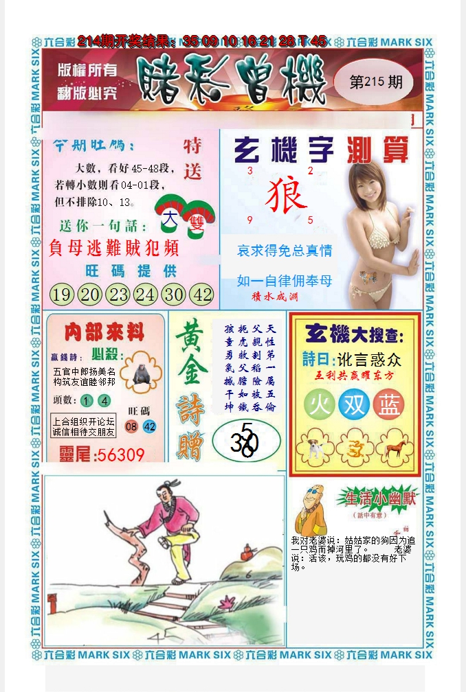 2024215期赌彩曾机