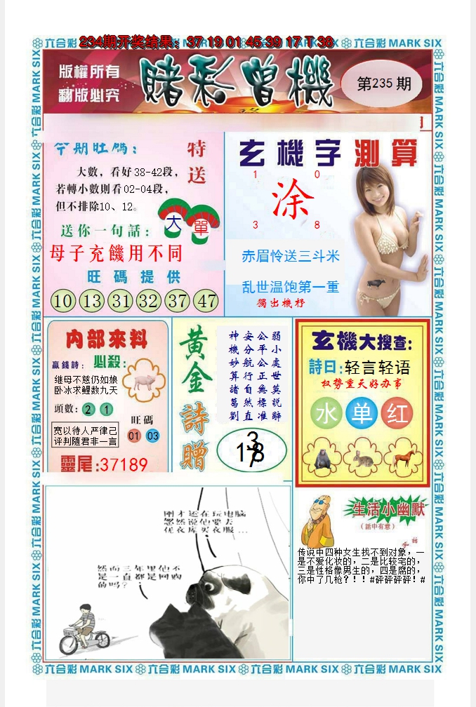 2024235期赌彩曾机