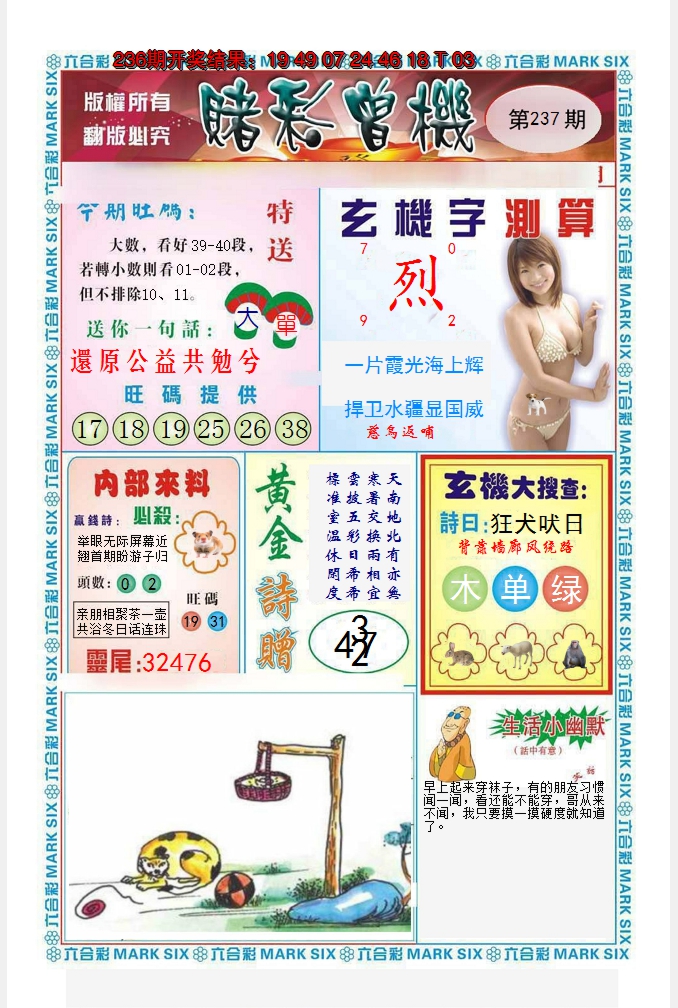 2024237期赌彩曾机