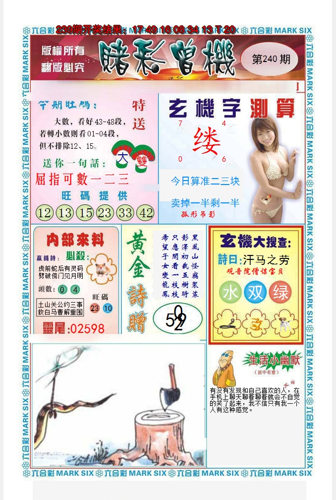 2024240期赌彩曾机