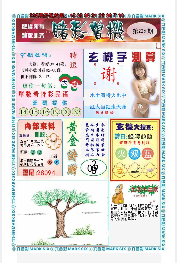2024226期赌彩曾机