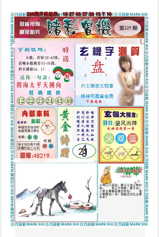 2024229期赌彩曾机