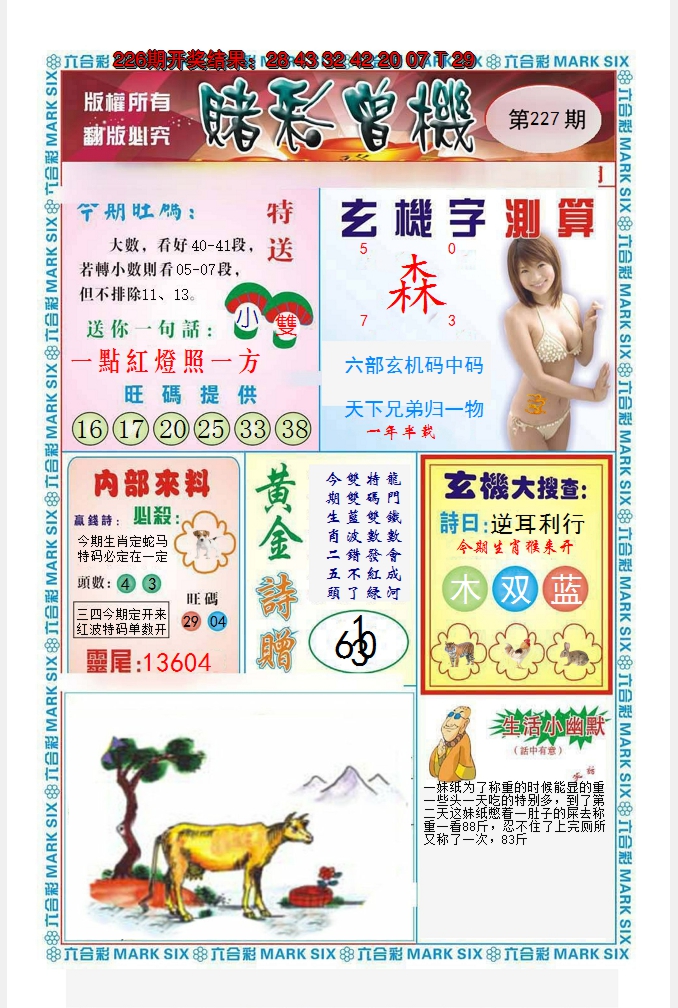 2024227期赌彩曾机