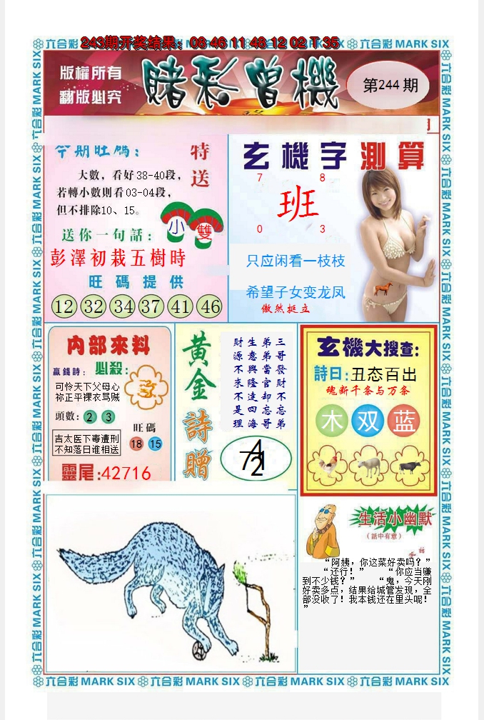 2024244期赌彩曾机