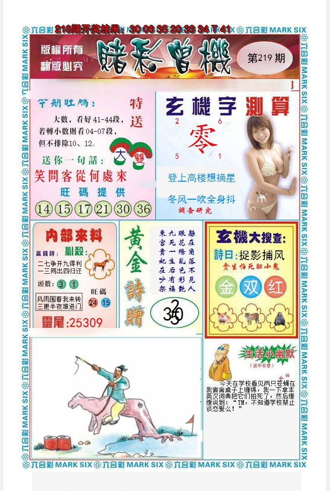 2024219期赌彩曾机