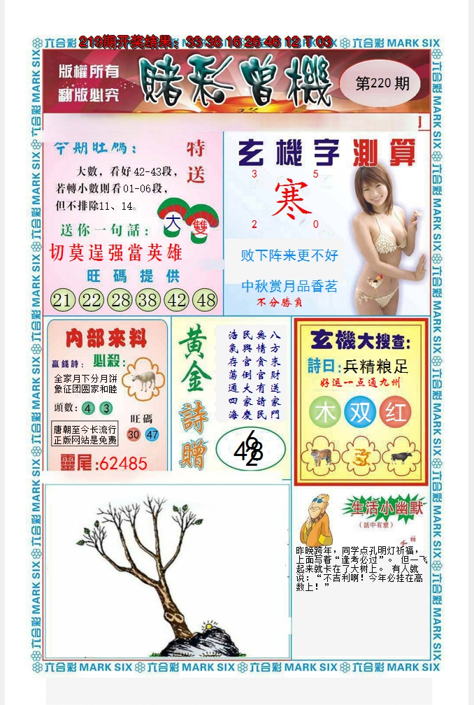 2024220期赌彩曾机