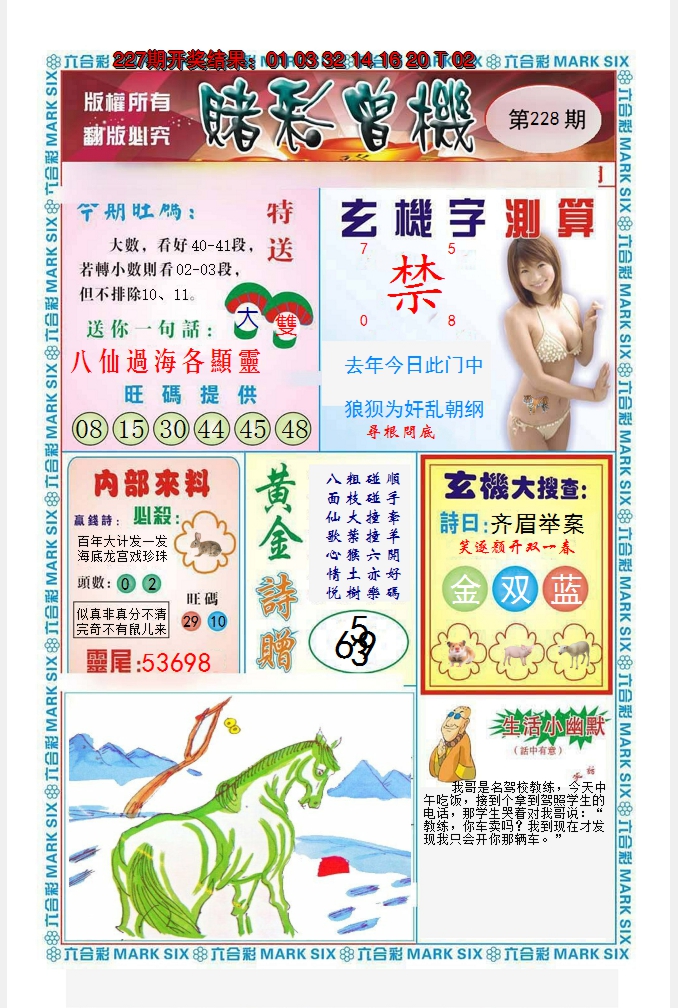 2024228期赌彩曾机