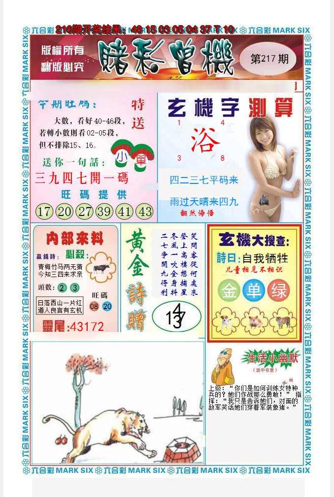 2024217期赌彩曾机