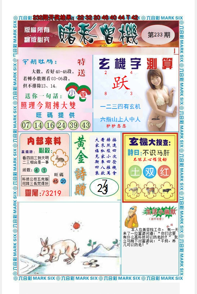 2024233期赌彩曾机