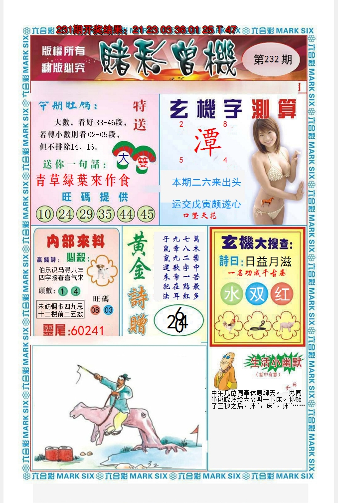 2024232期赌彩曾机