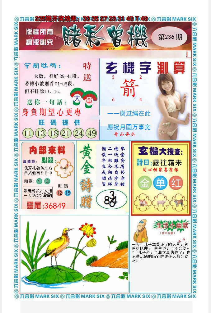2024236期赌彩曾机