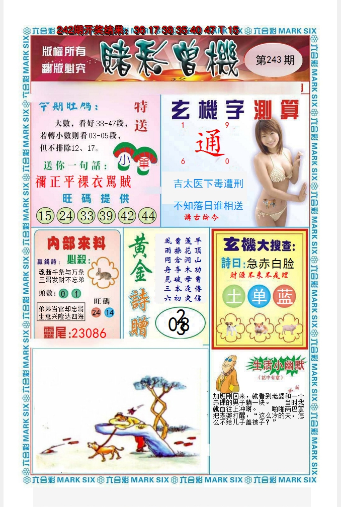 2024243期赌彩曾机