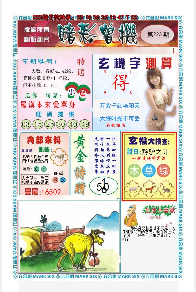 2024223期赌彩曾机