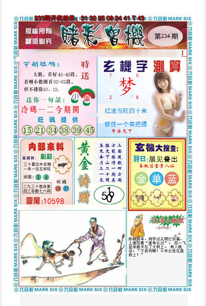 2024234期赌彩曾机