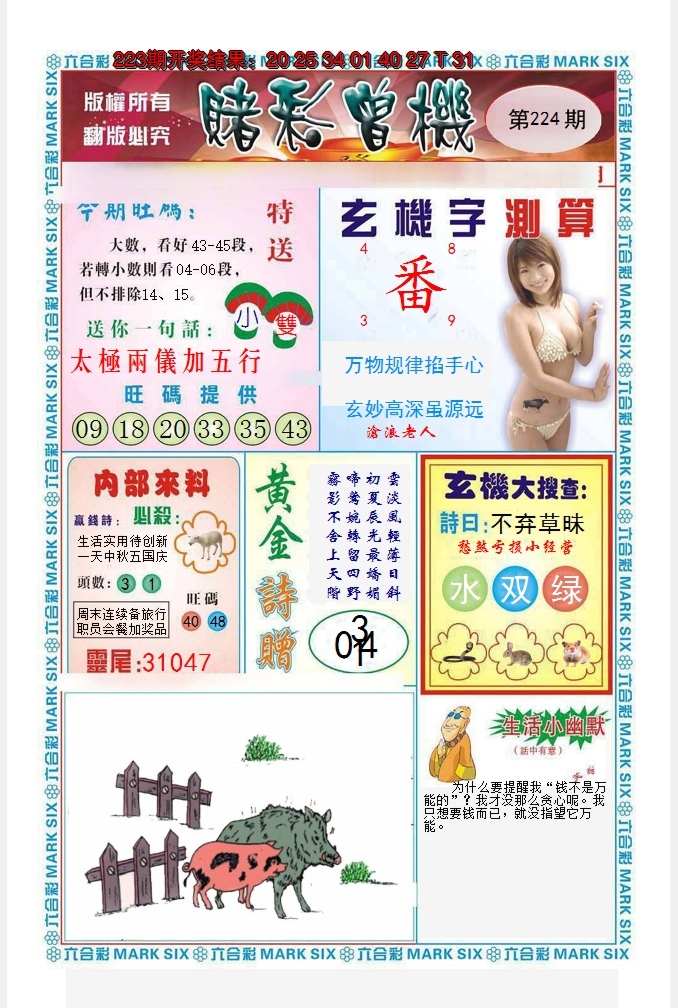 2024224期赌彩曾机