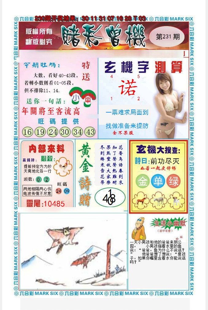 2024231期赌彩曾机
