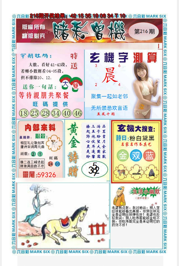 2024216期赌彩曾机