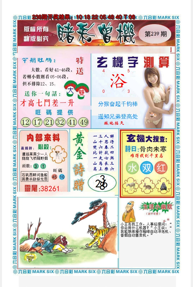 2024239期赌彩曾机